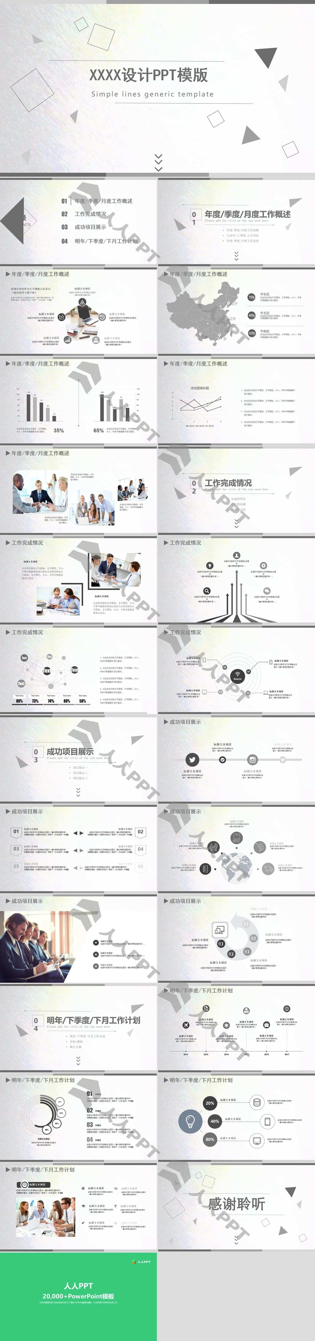 简洁风PPT模板长图