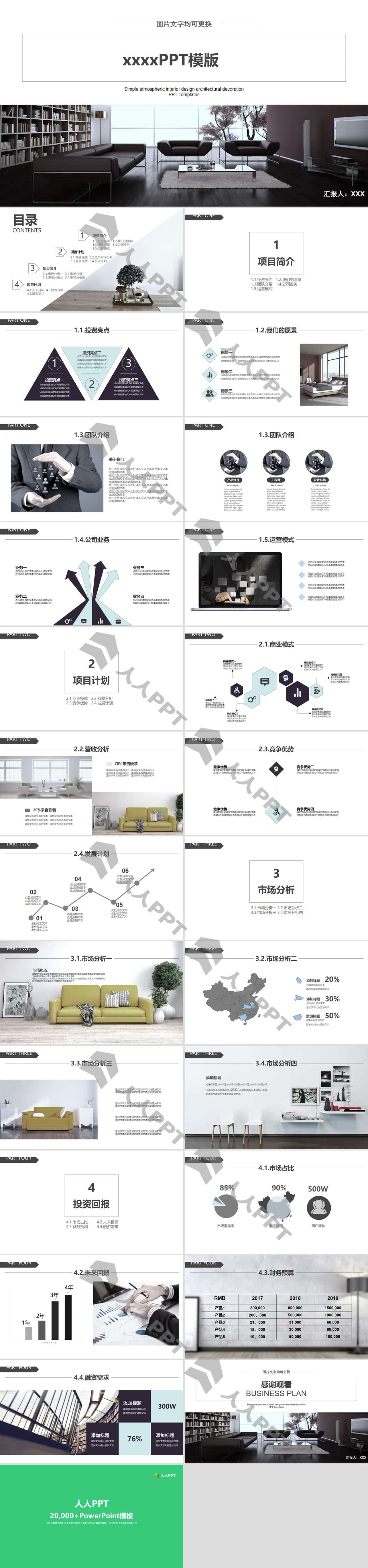 优质简洁风PPT模板长图