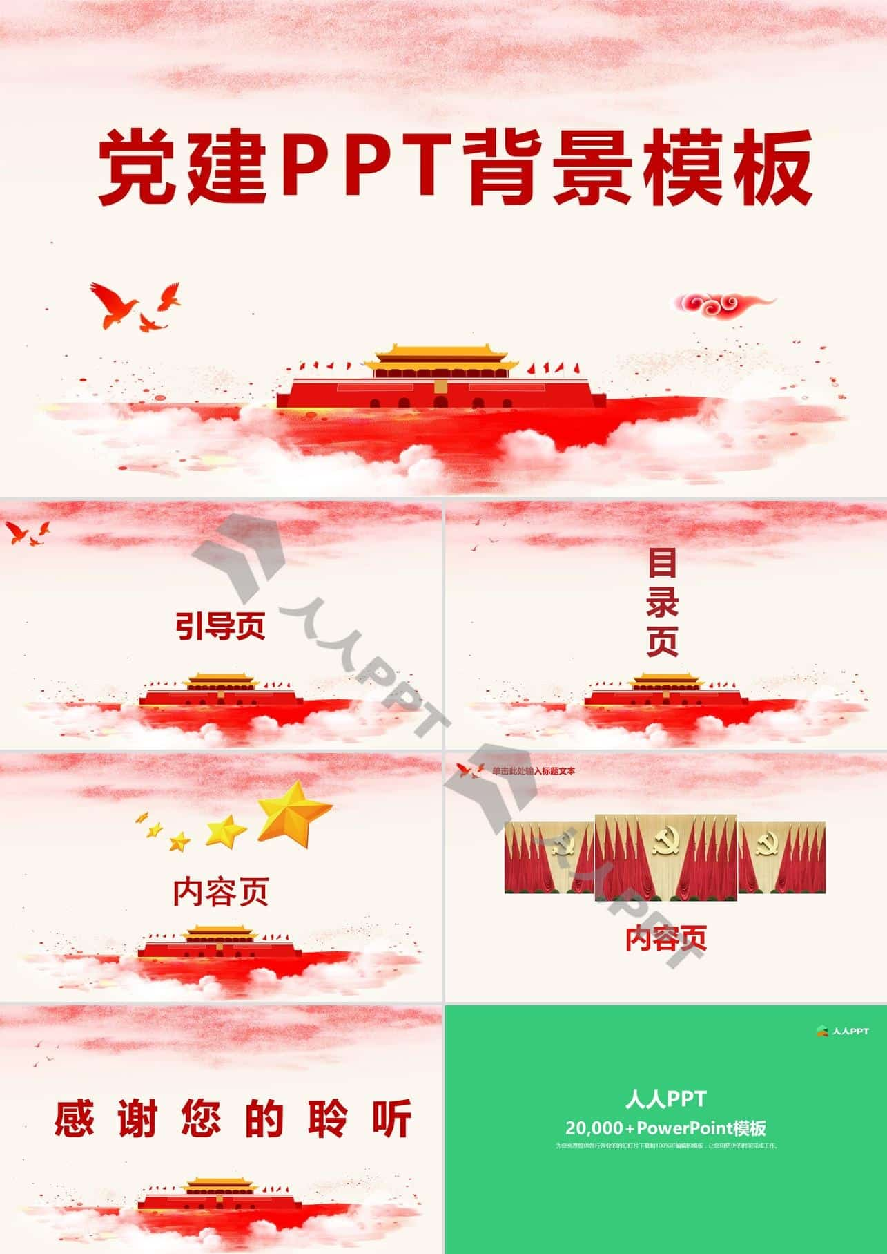 节日庆典PPT模板长图