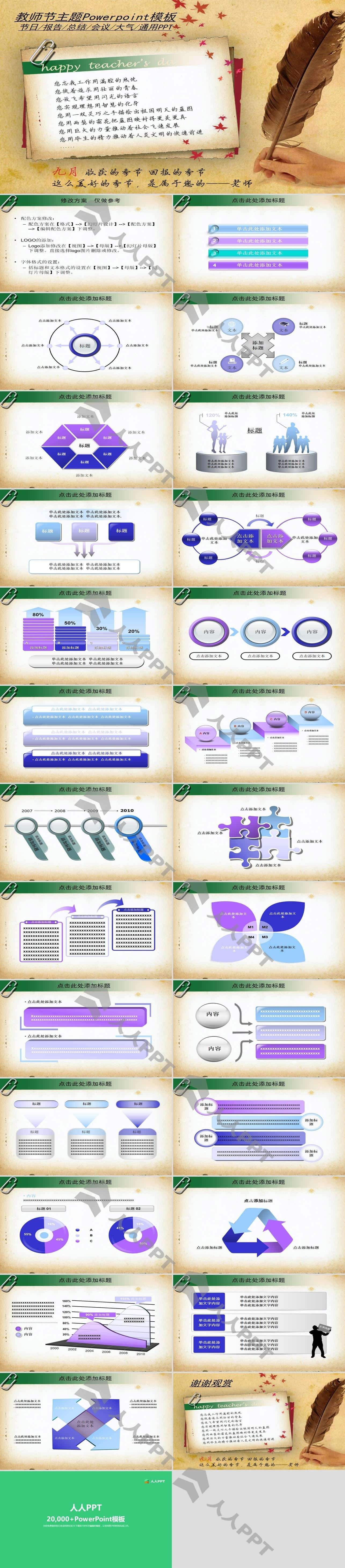 优质节日庆典PPT模板长图