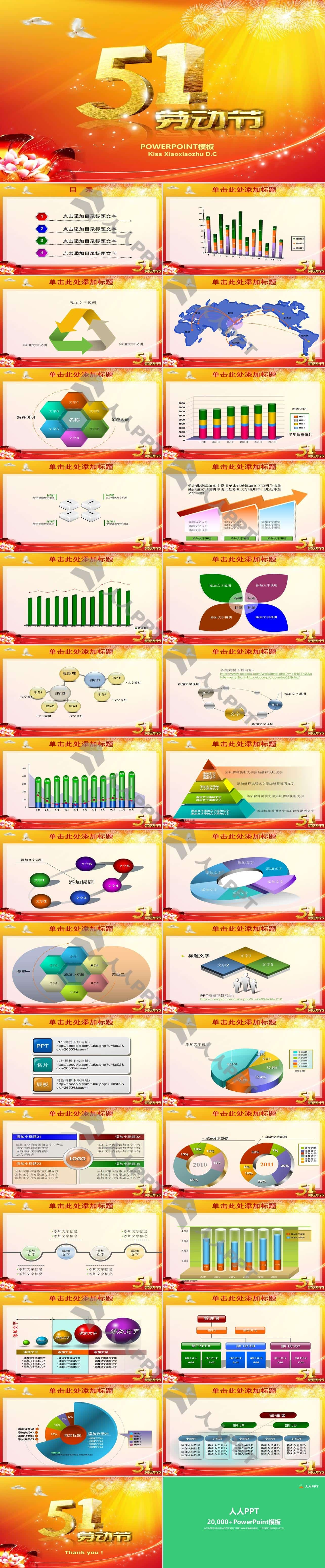 优质节日庆典PPT模板长图