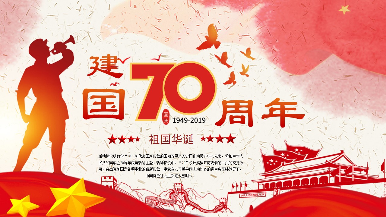 红色天安门背景 十一国庆节庆典PPT模板
