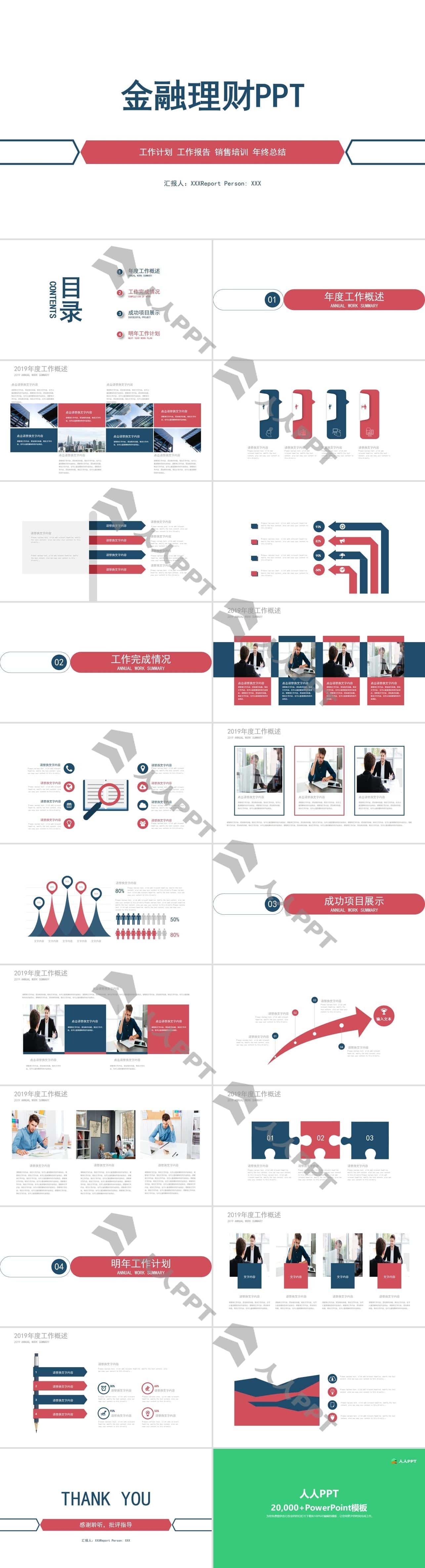 融资路演PPT模板长图