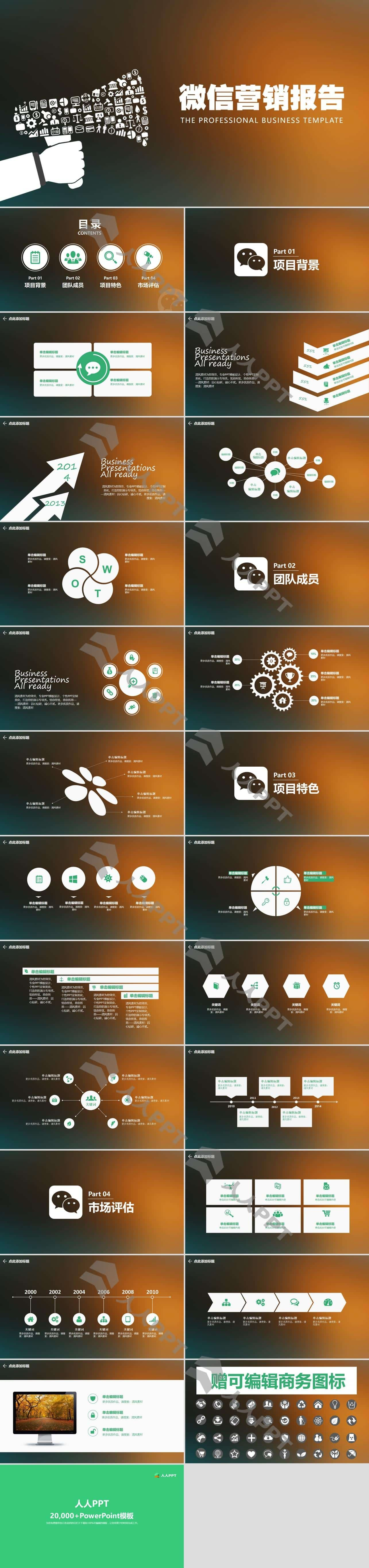 精选商业路演PPT模板长图