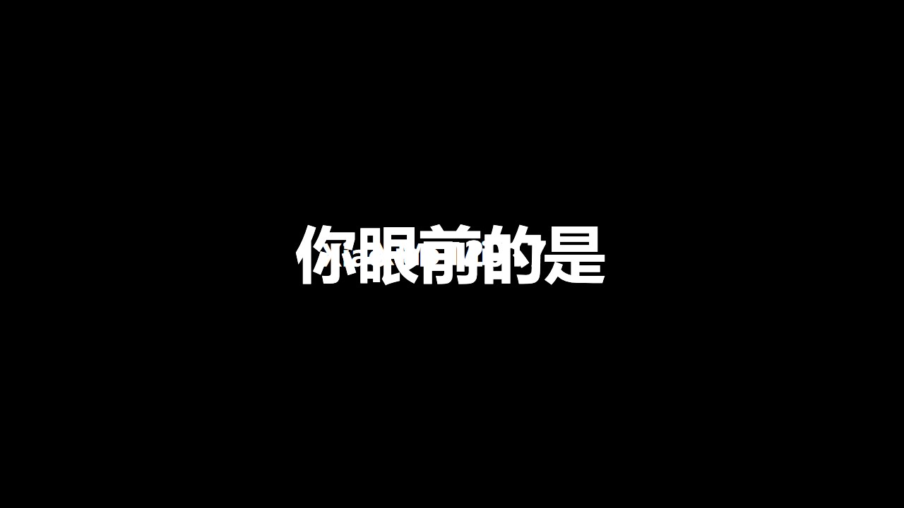 小米发布会快闪版ppt