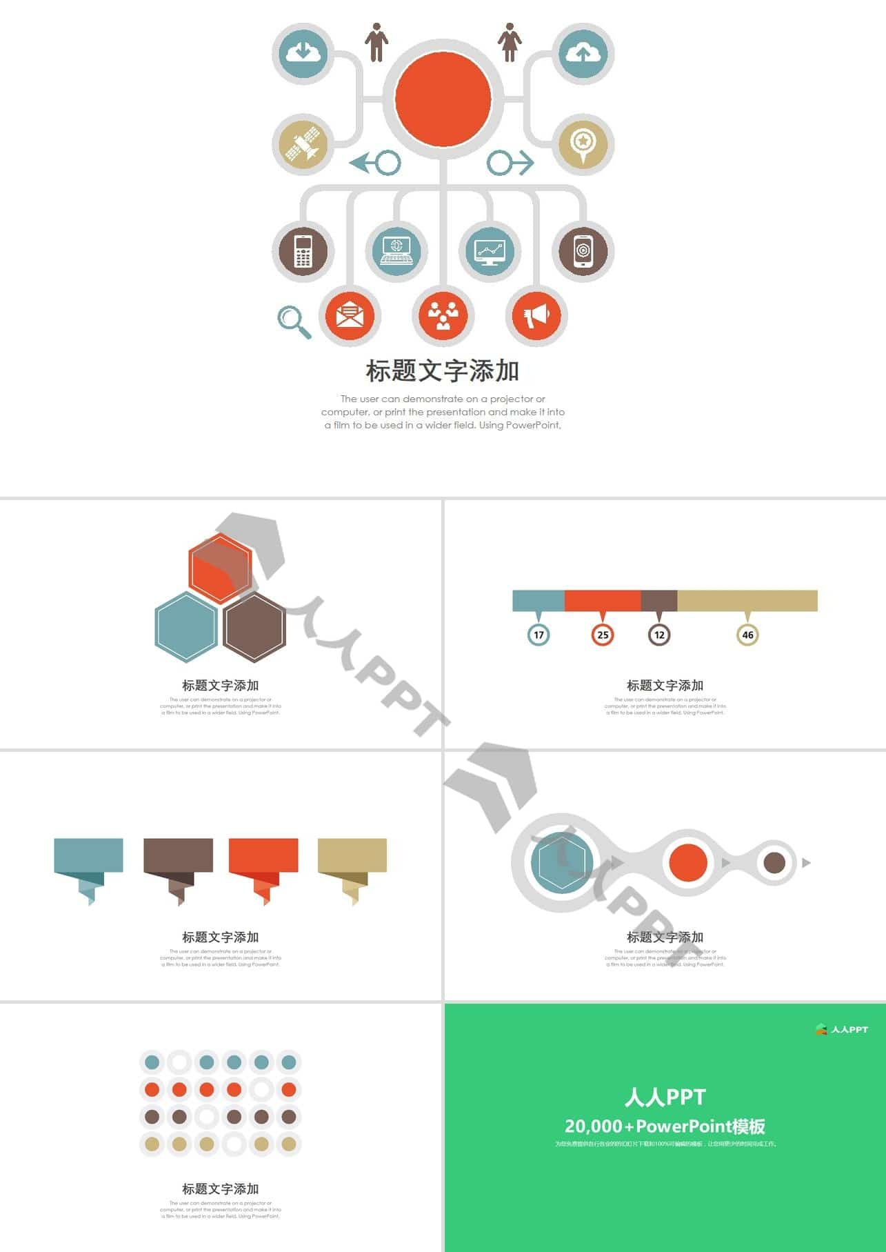 超实用项目策划PPT模板长图