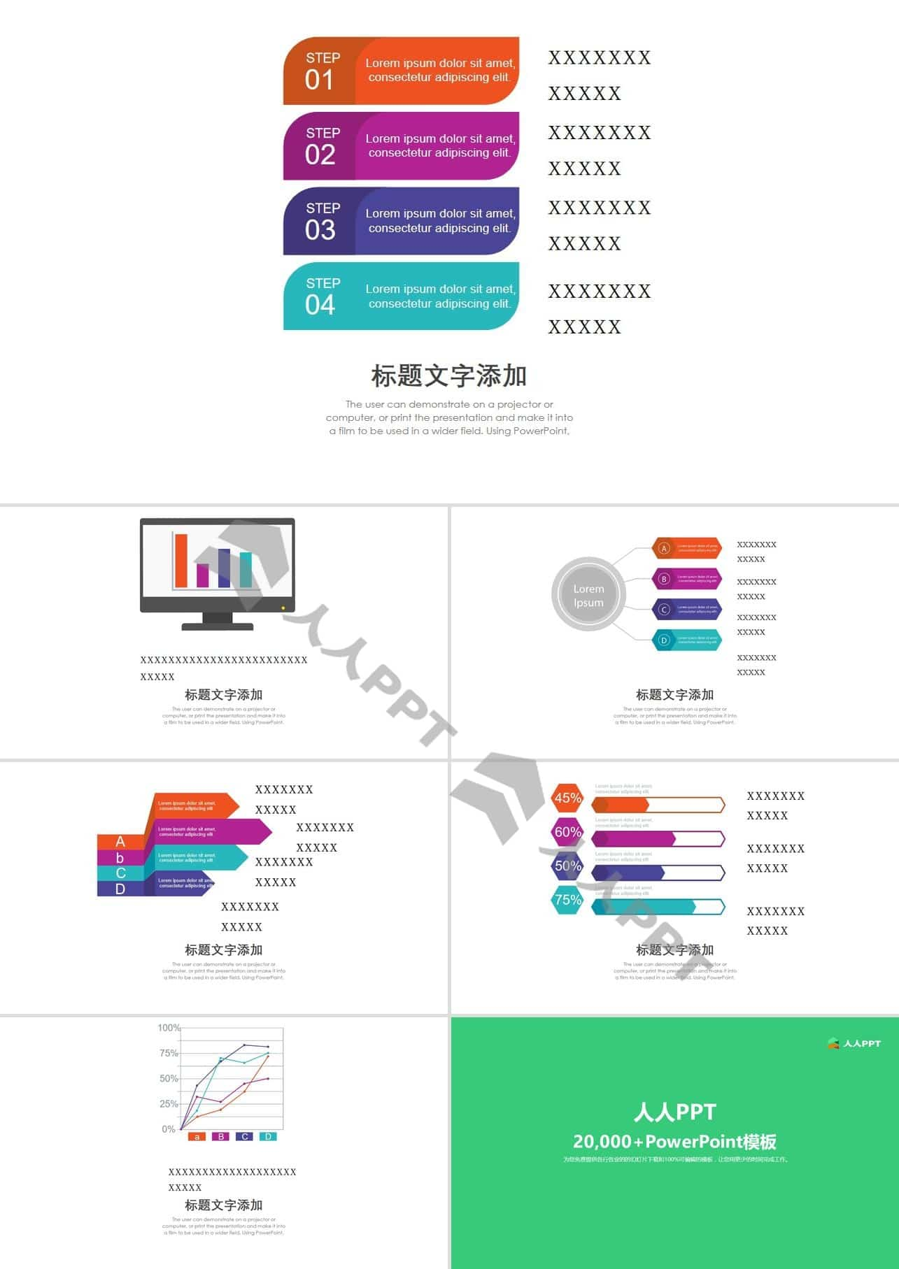 精选项目策划PPT模板长图