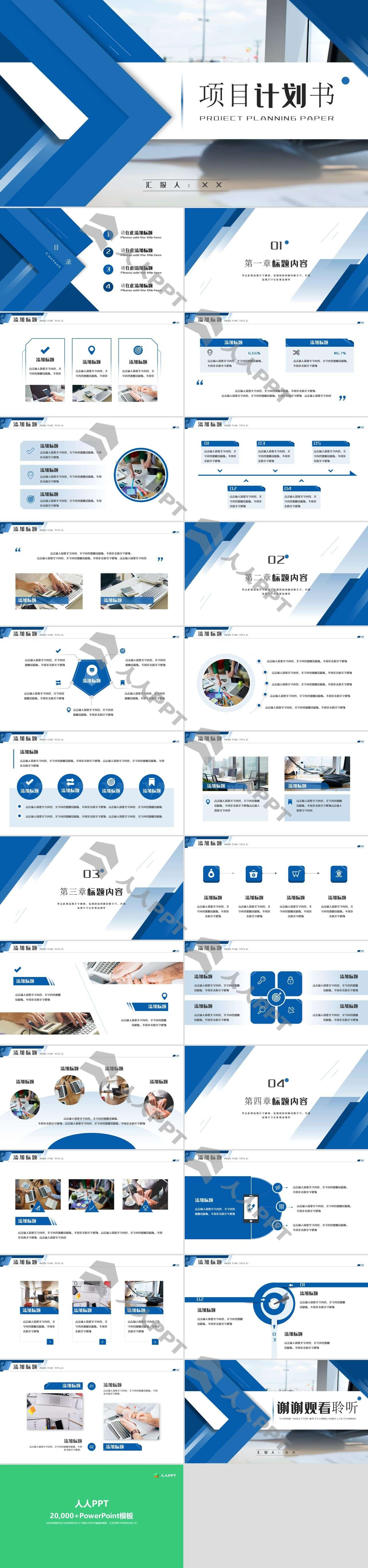 超实用项目策划PPT模板长图