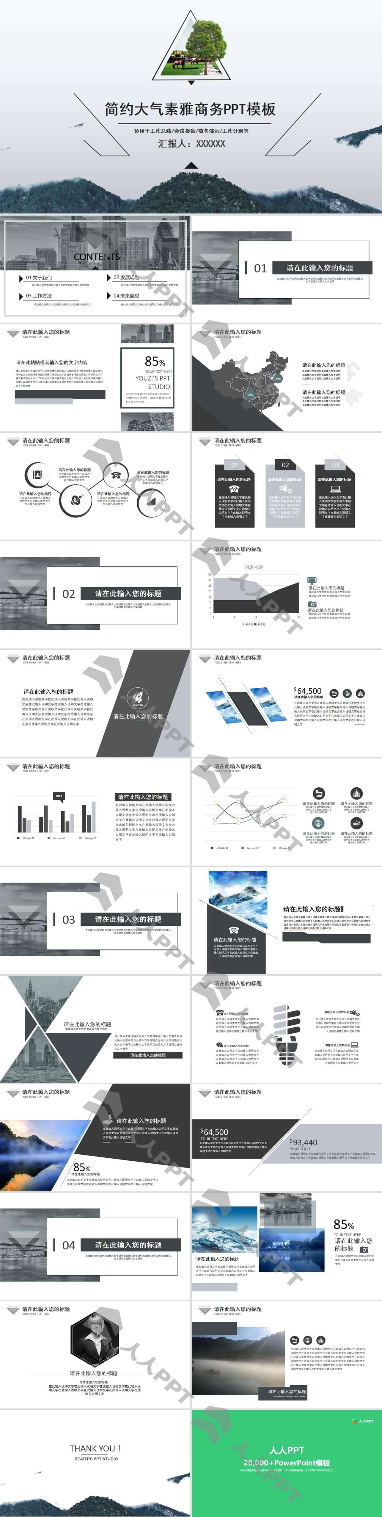 超实用高端商务PPT模板长图