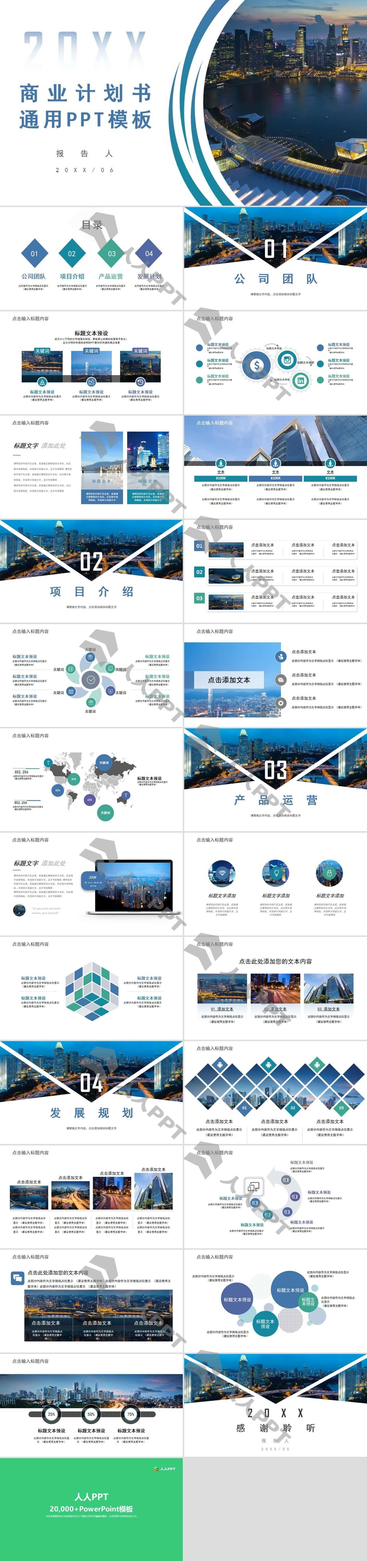 高端大气的商务风PPT模板长图