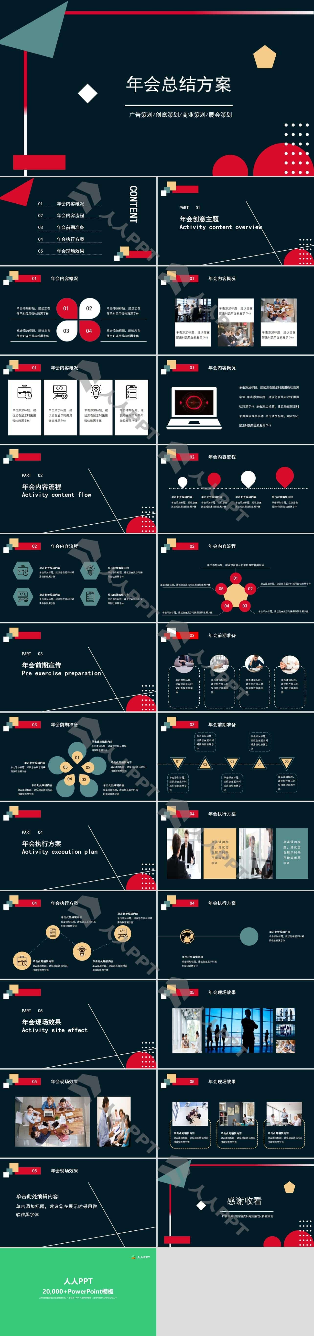 精选产品发布PPT模板长图