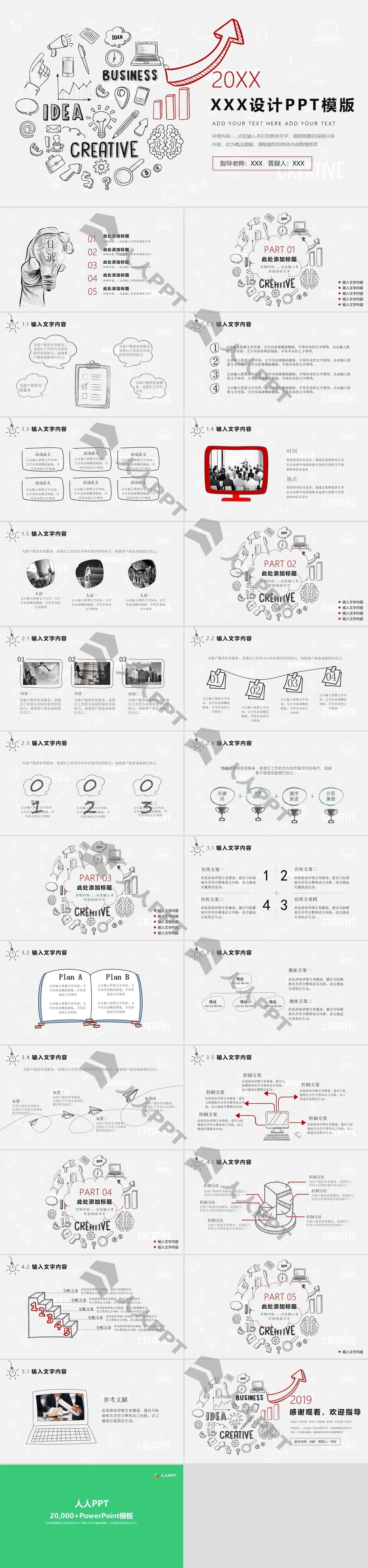 具有创意风格精美PPT模板长图