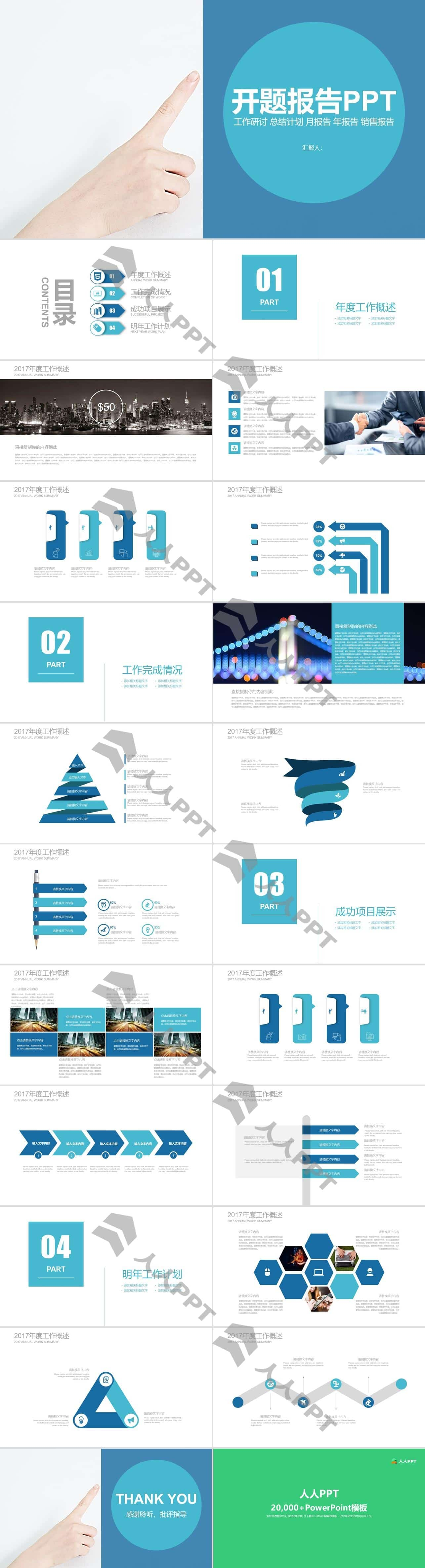 精选创意风PPT模板长图