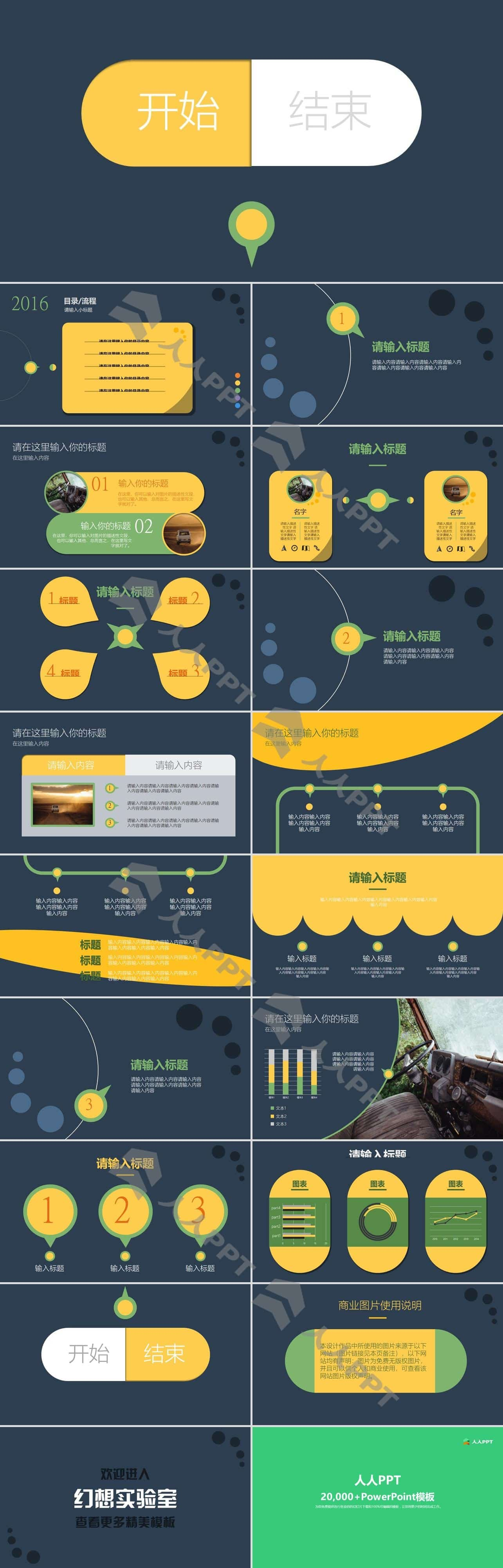 超实用创意风格PPT模板长图