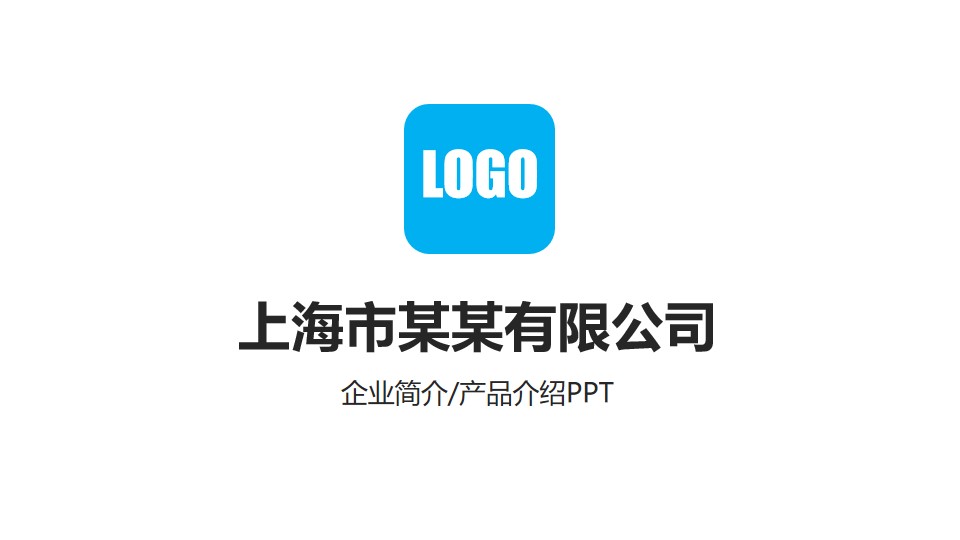 商务风公司产品介绍PPT模板  企业产品介绍PPT