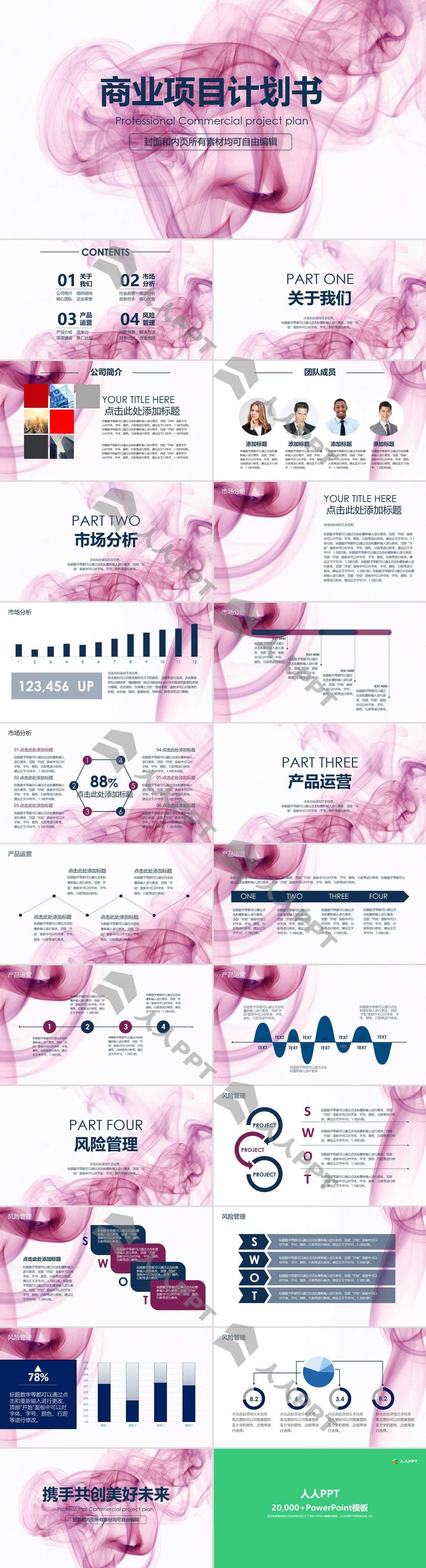 高端大气商业策划PPT模板长图