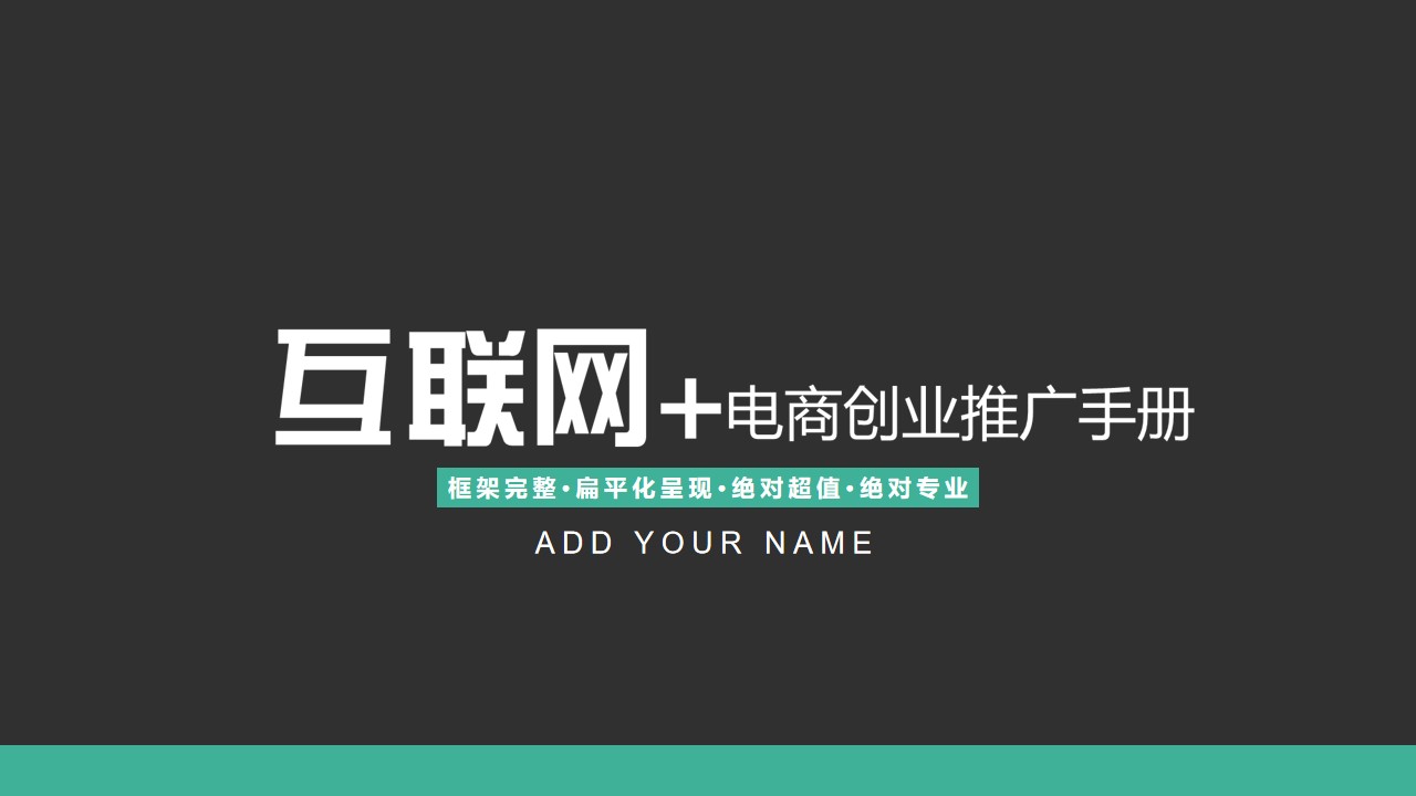 高端大气商业策划PPT模板