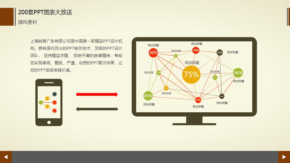 优质图标系列PPT模板