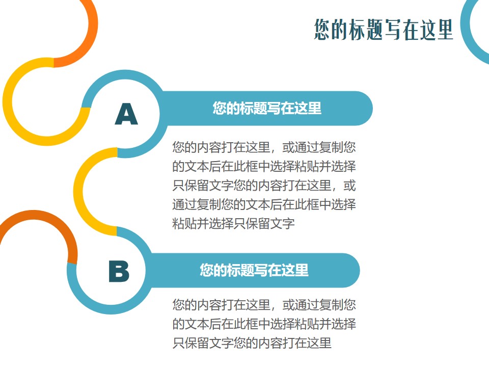 优质图标系列PPT模板