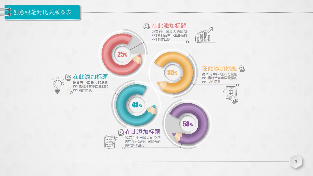 精选图标系列PPT模板