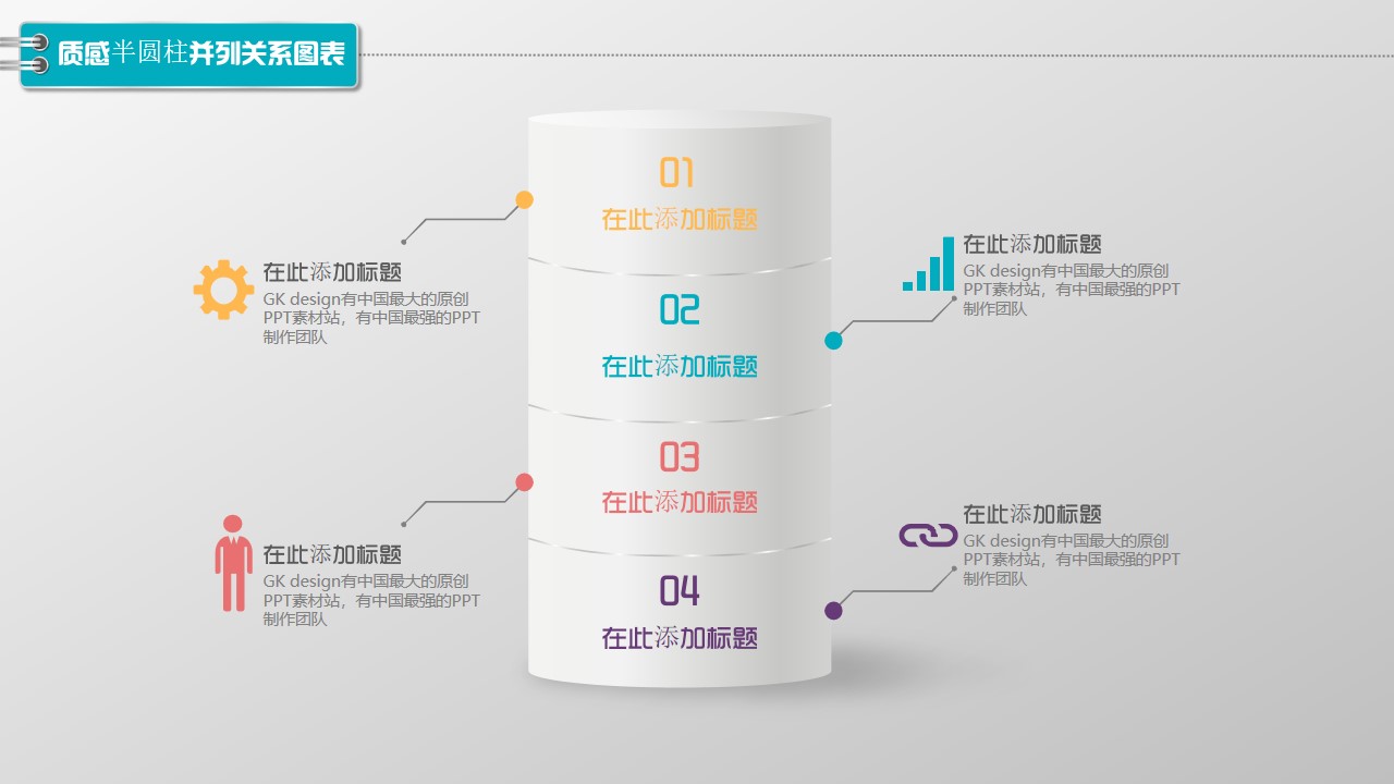 图标系列PPT模板