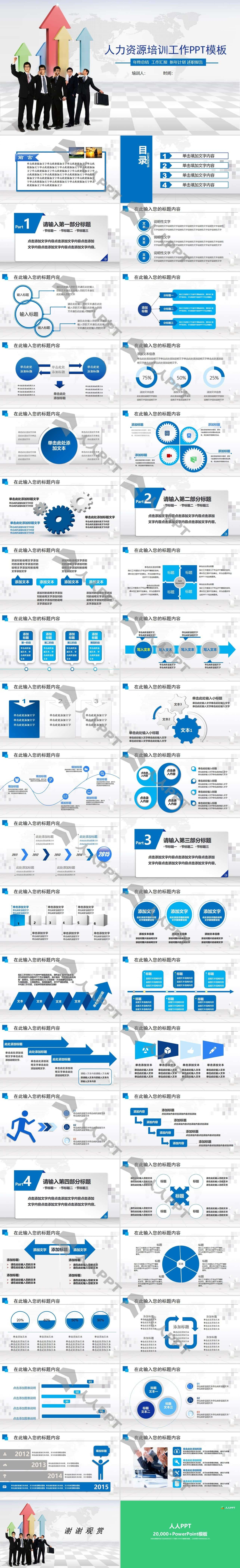 优质培训课件PPT模板长图