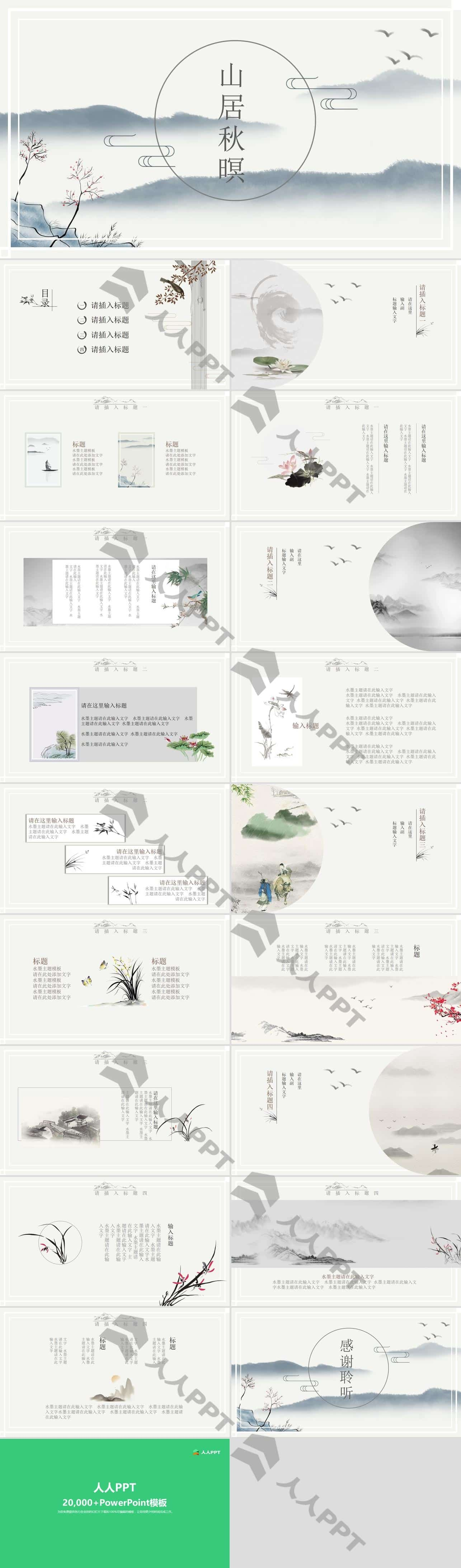 精选培训课件PPT模板长图