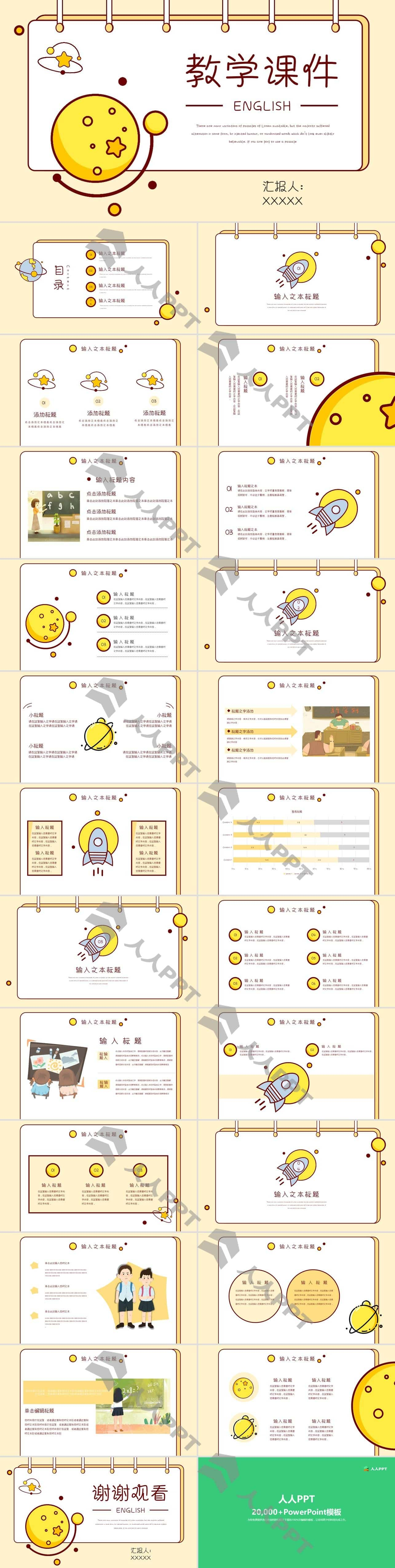 精选培训课件PPT模板长图