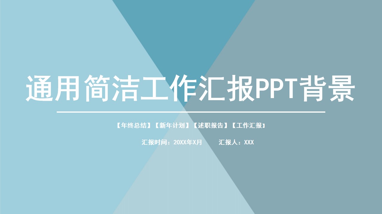 高端工作汇报PPT模板