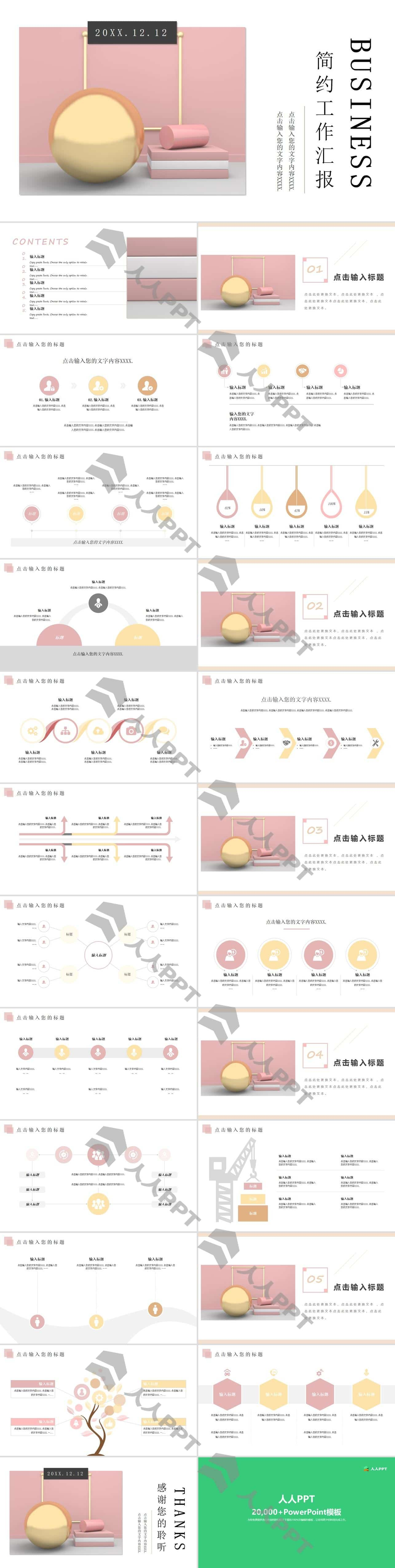 视觉超棒工作汇报PPT模板长图