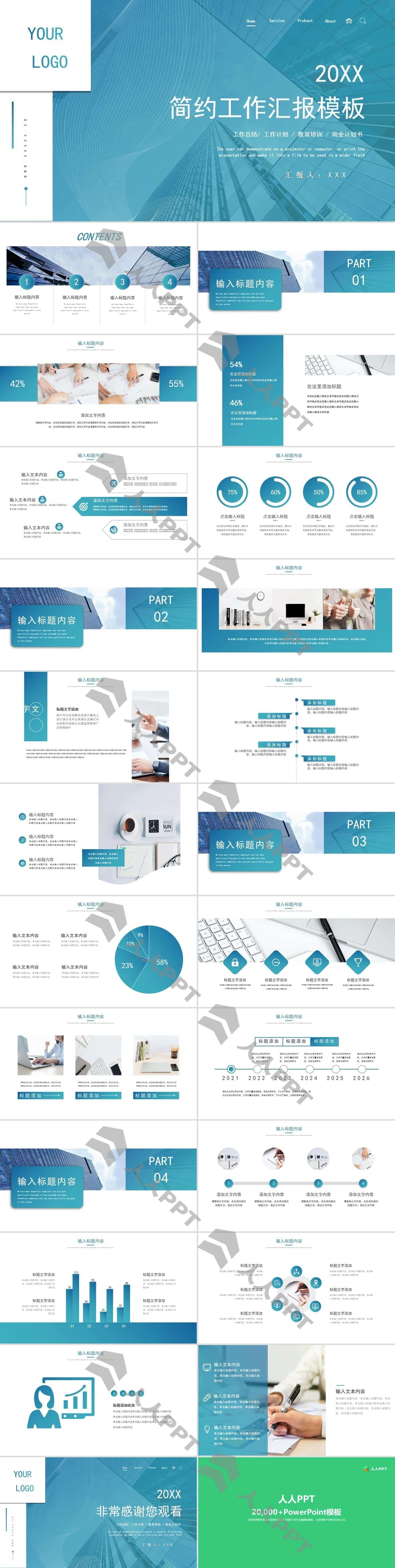 优质工作汇报PPT模板长图