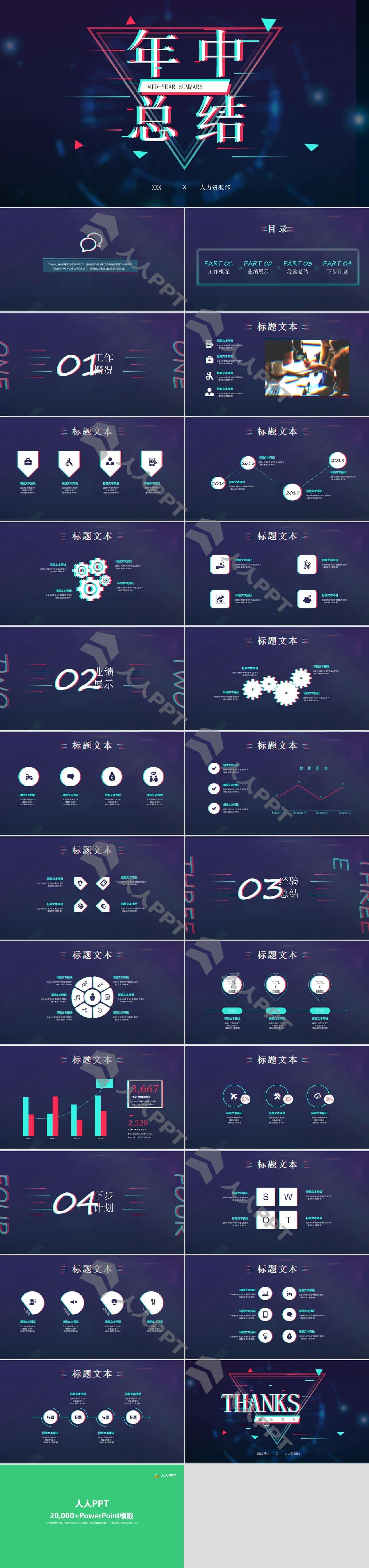 年中总结抖音风模板长图