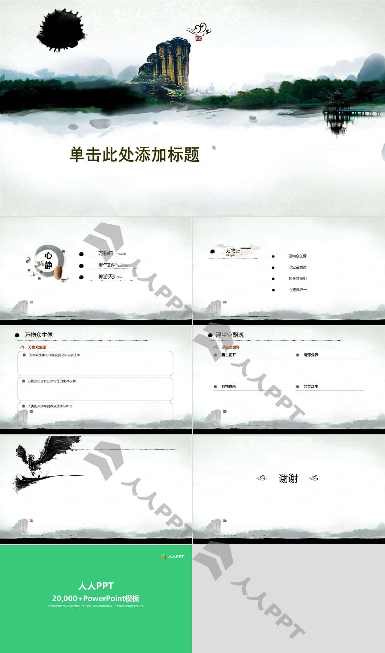 水墨桂林山水风景幻灯片模板长图