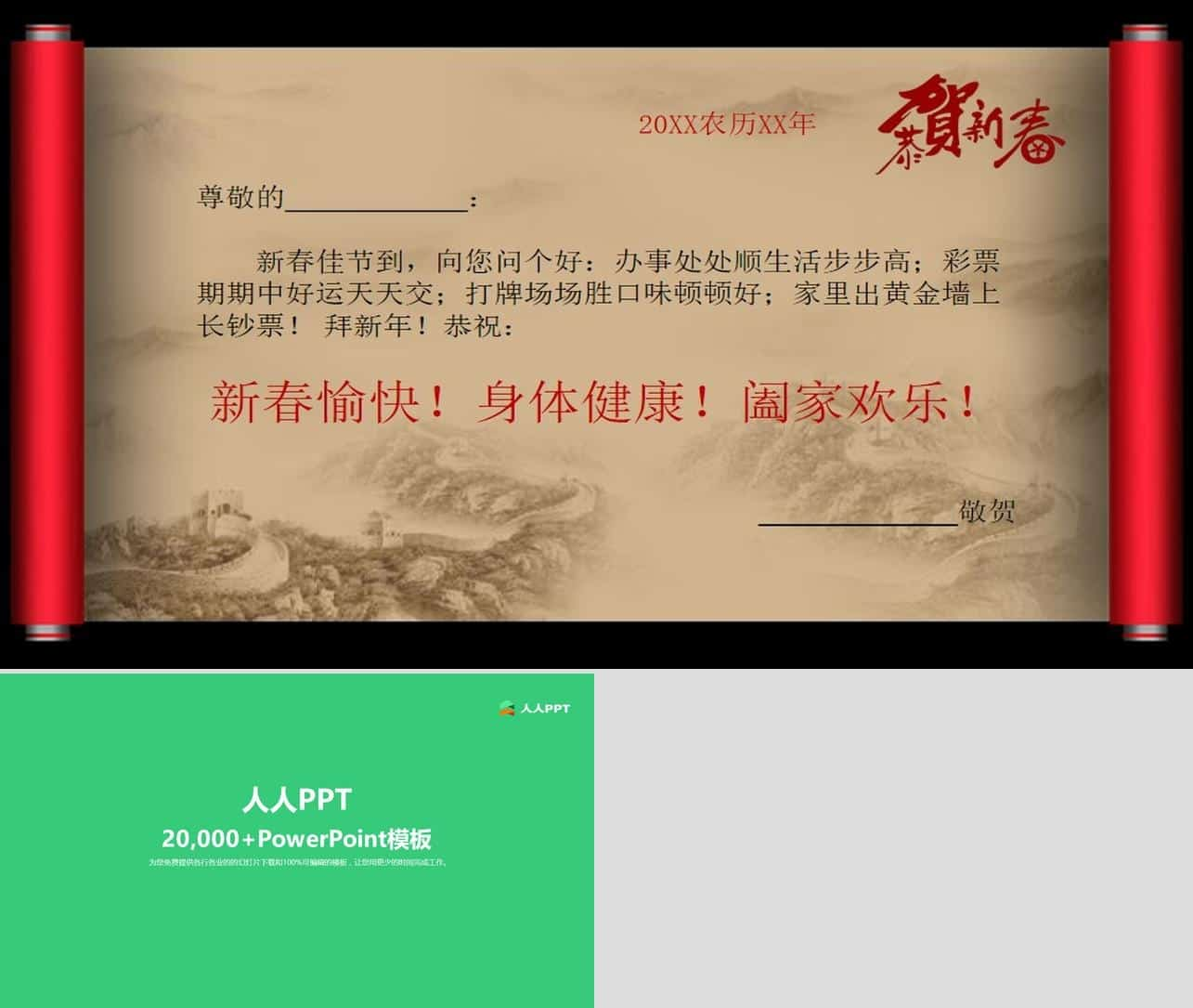 打开卷轴春节贺卡PPT模板长图