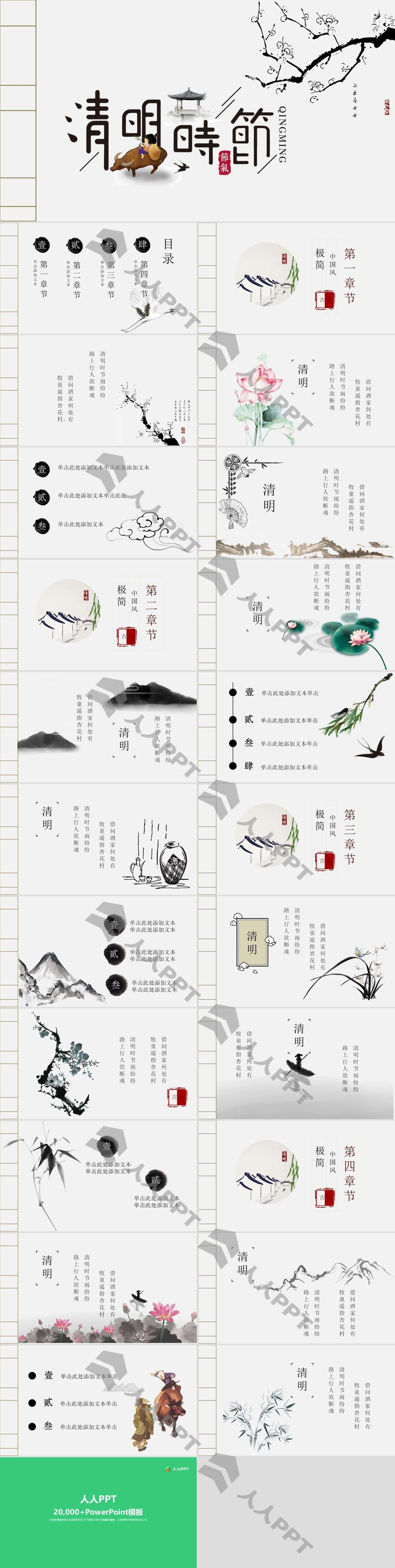 简约古典大气清明节PPT模板长图