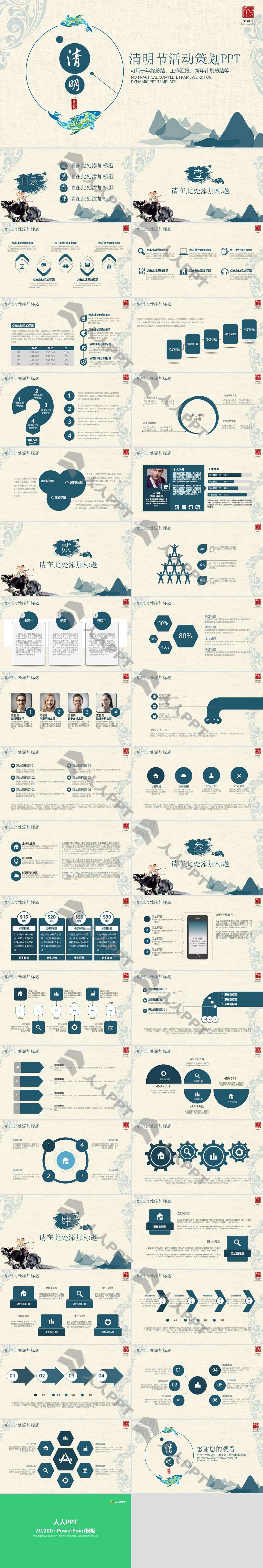 清明节活动策划PPT模板长图