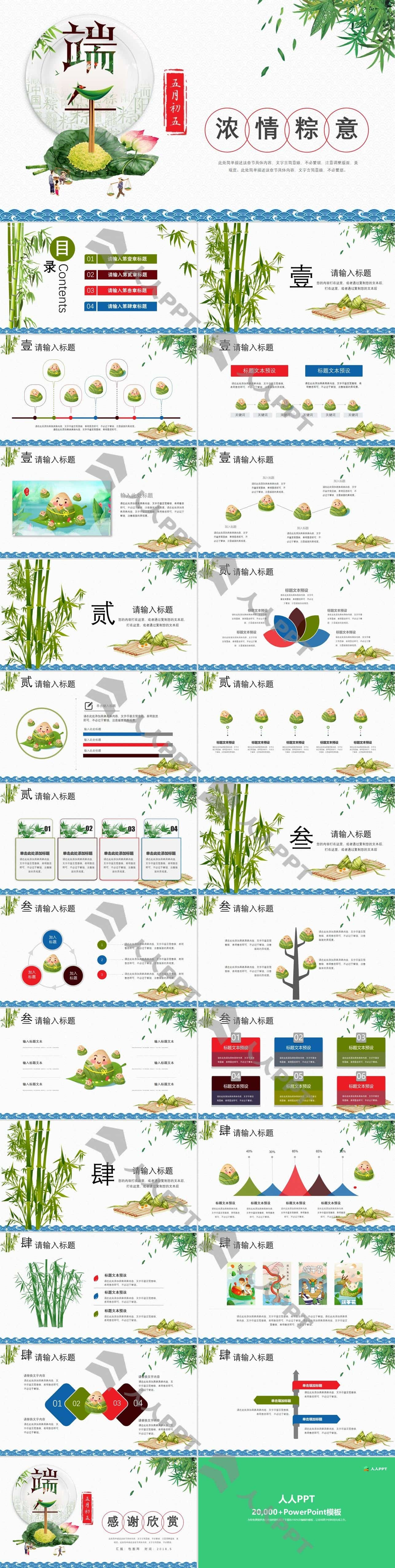 精美大气动态端午节PPT模板长图