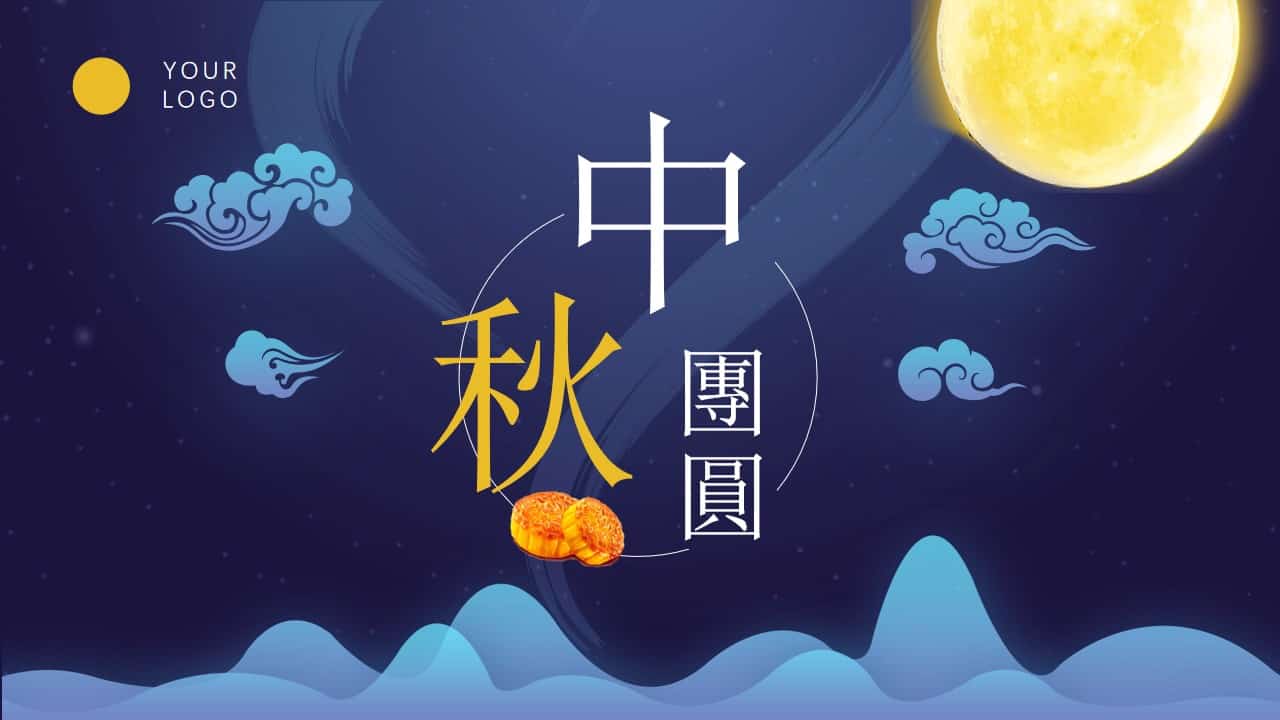 中秋月夜团员中秋节PPT模板