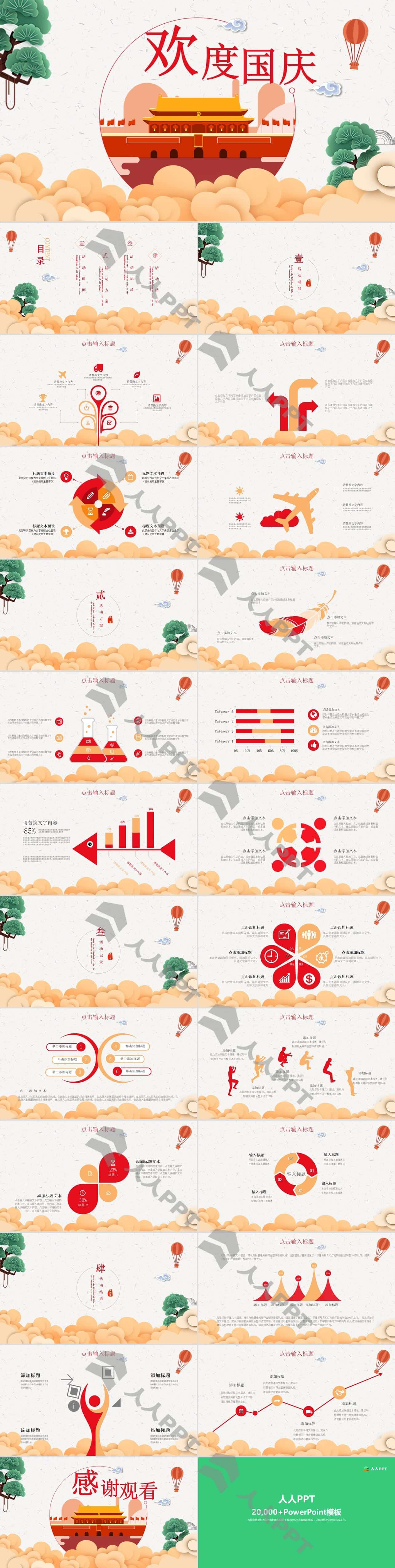 喜庆中国风欢度国庆PPT模板长图