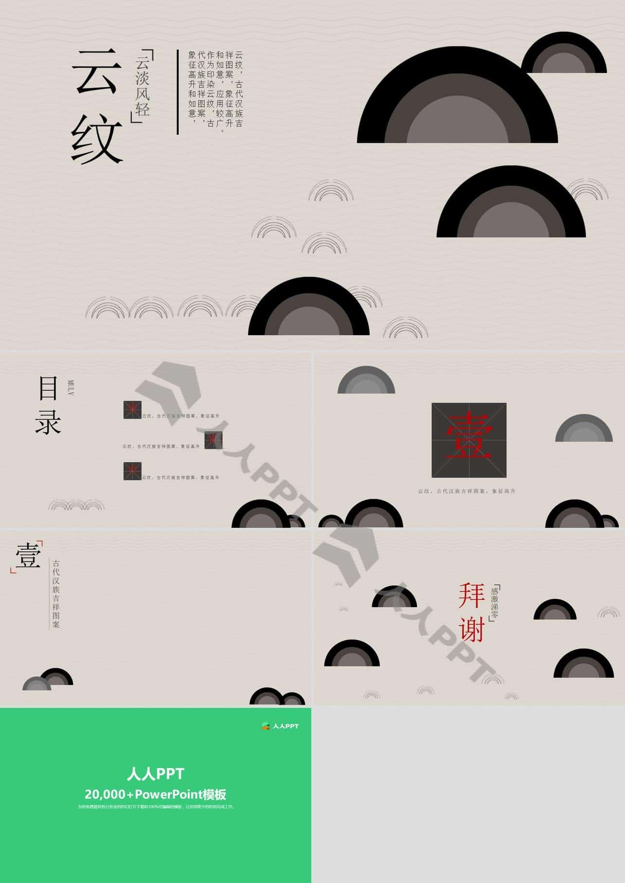 简约古典云纹PPT模板长图