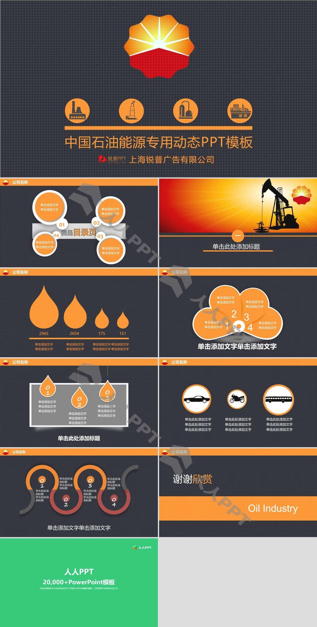 中国石油公司专用PPT模板长图