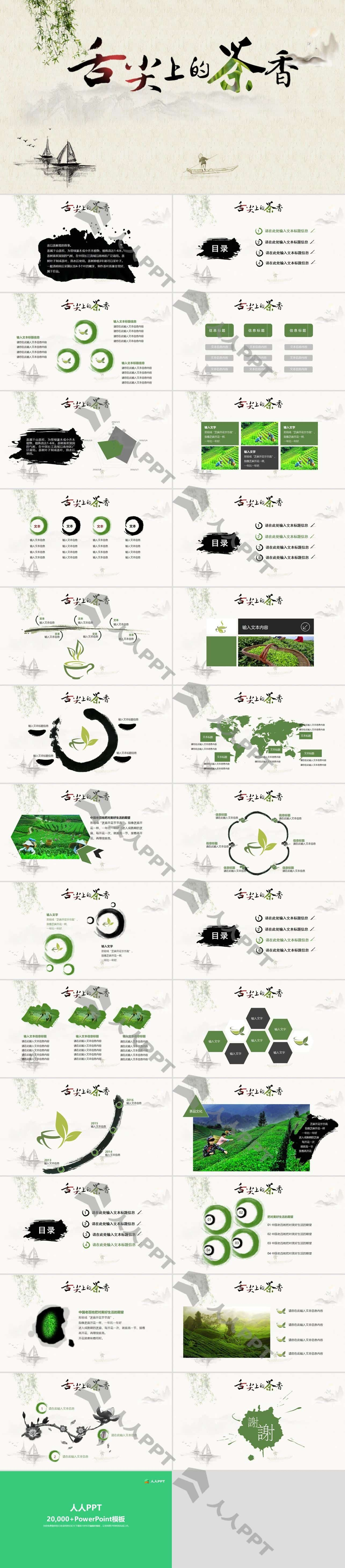 茶叶茶艺茶道茶文化PPT模板长图