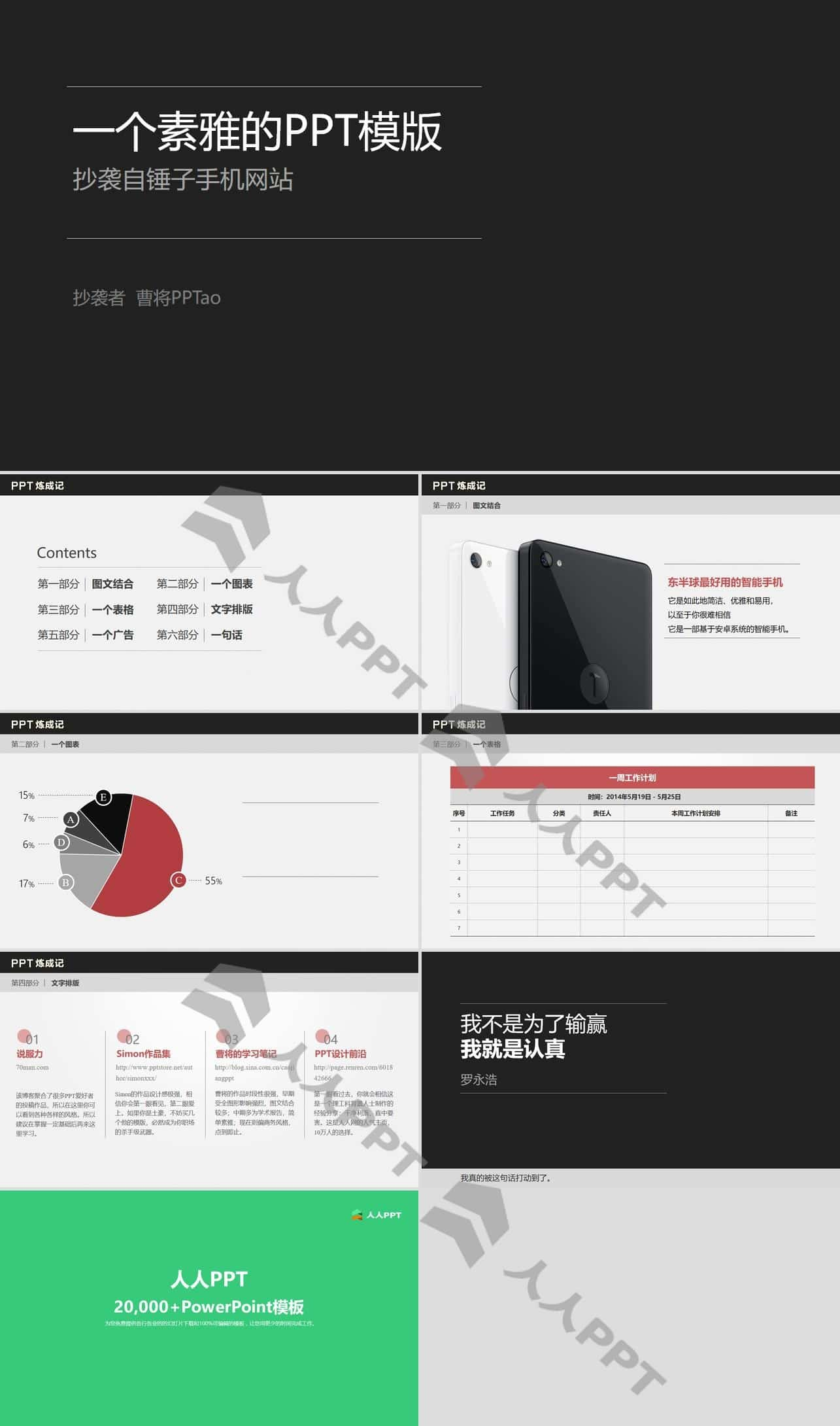 仿锤子手机官方网站PPT模板长图