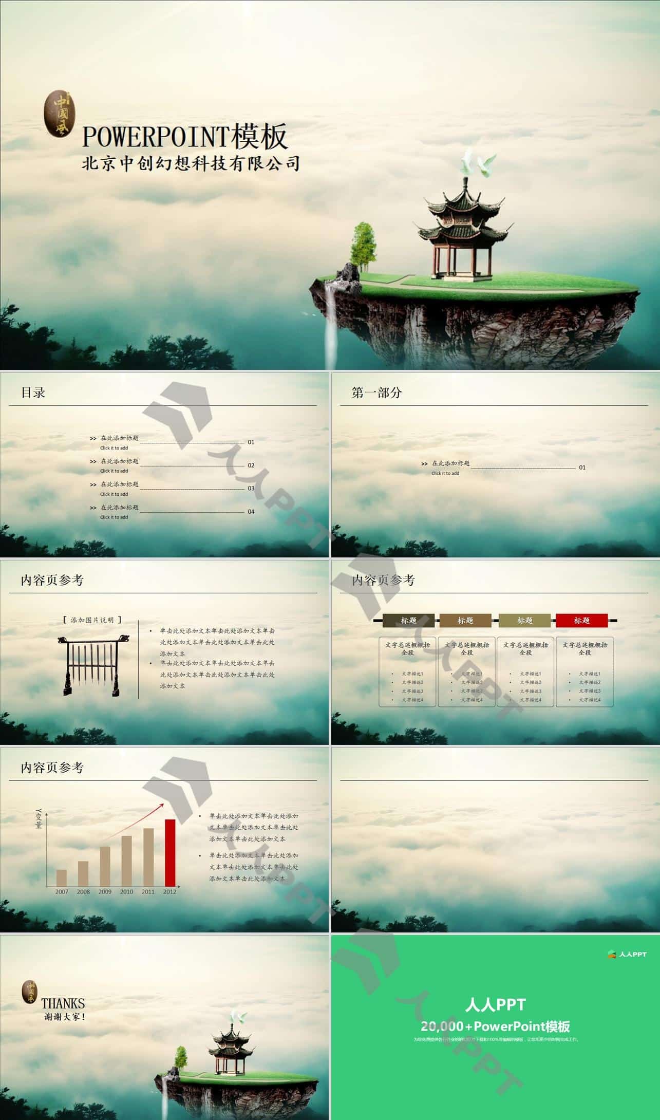 云海仙境中国风PPT模板长图