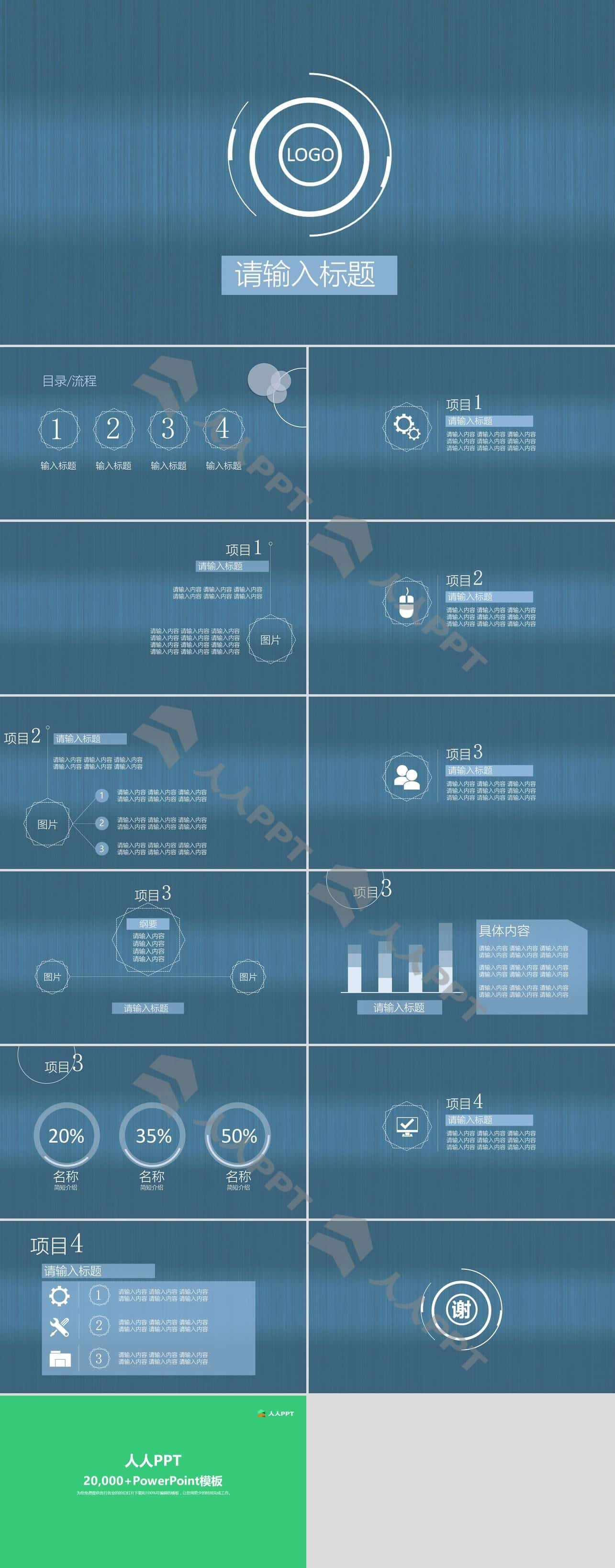 蓝色质感拉丝简约PPT模板长图