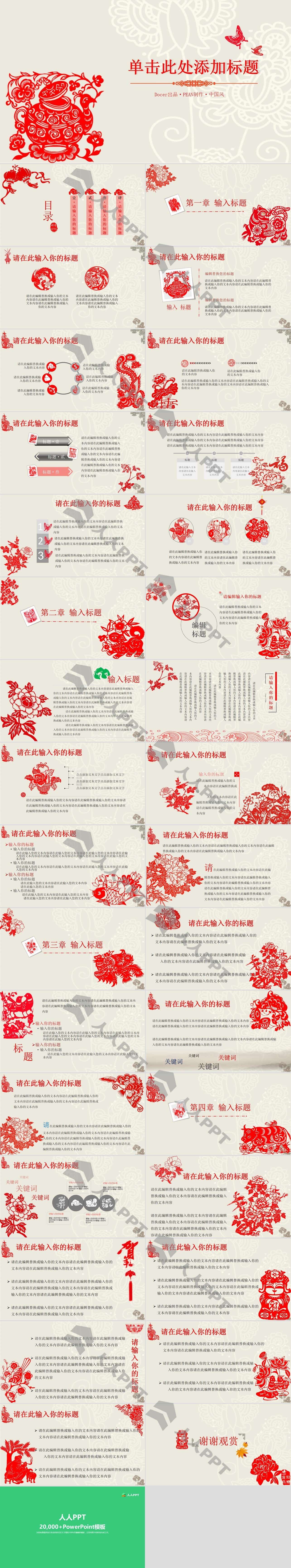 创意文化剪纸中国风PPT模板长图