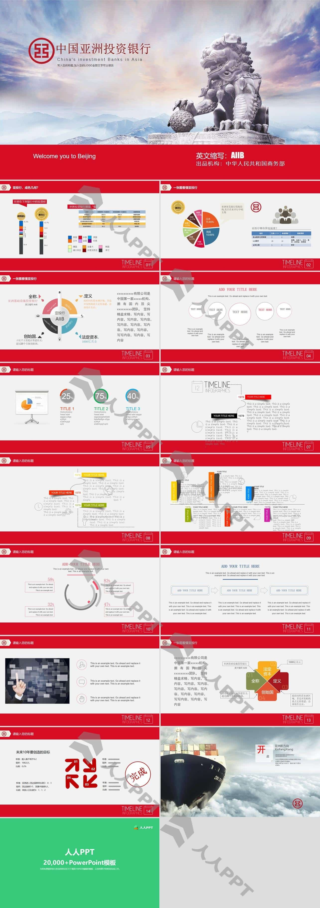 亚投行介绍PPT模板下载长图