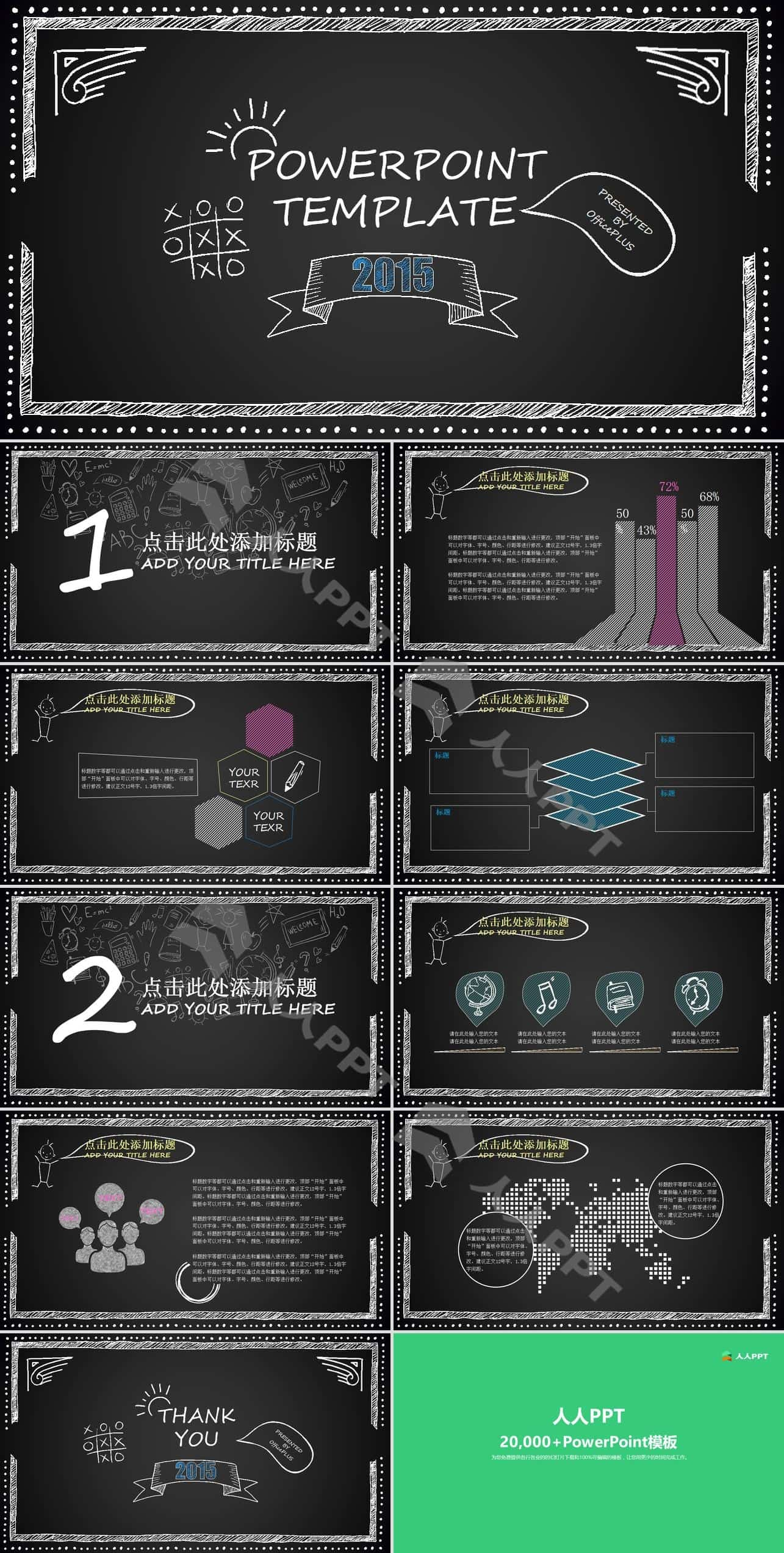 创意黑板粉笔字效果PPT模板长图