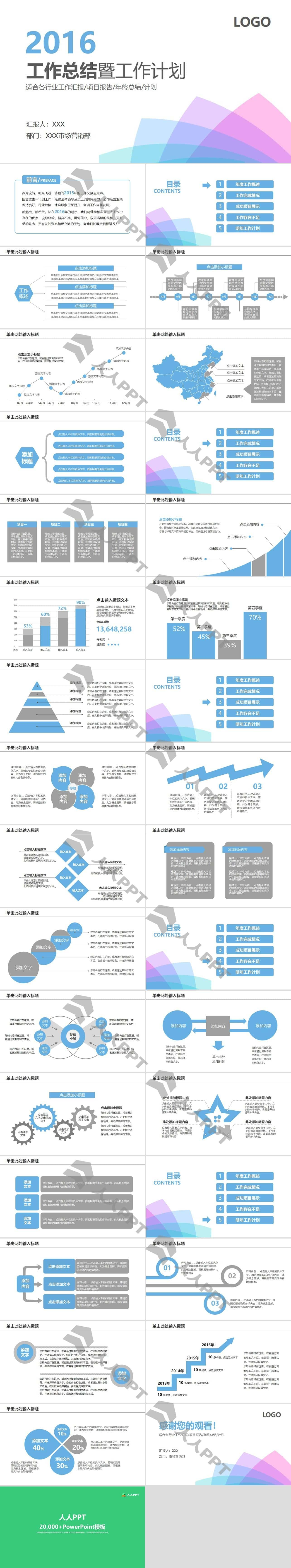 清新淡雅工作总结计划PPT模板长图