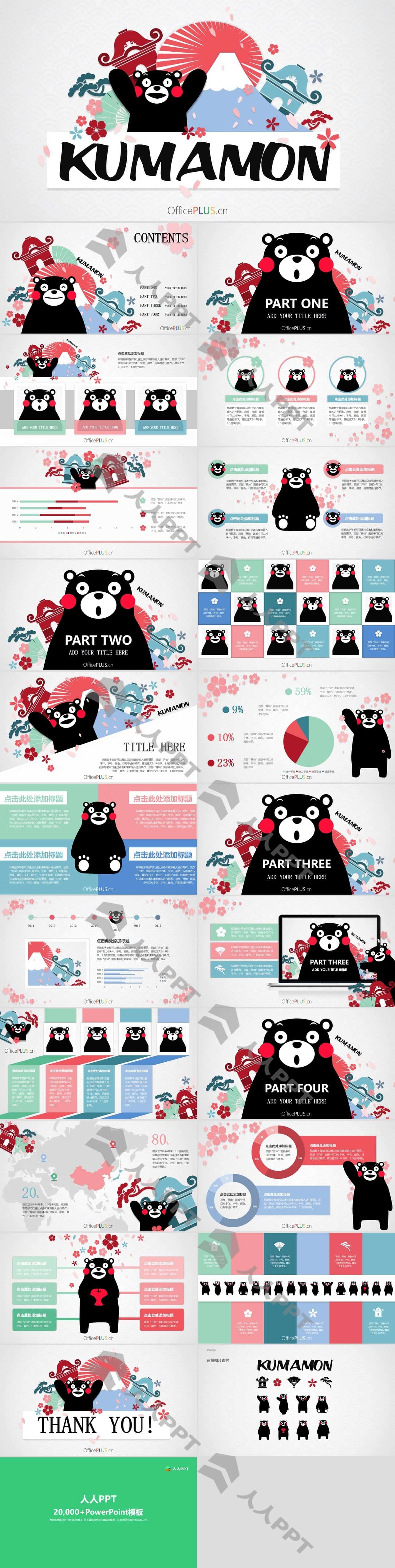 超萌可爱熊本熊主题PPT模板长图